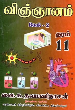 VINGNANAM RASAYANAVIYAL GRADE 11