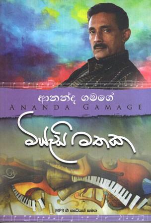 MIYESI MATHAKA - mp3 à¶œà·“ à¶­à·à¶§à·’à¶ºà¶šà·Š à·ƒà¶¸à¶œ à¶‘à¶± à¶´à·œà¶­