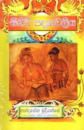 SEEGIRI PADYAWALIYA