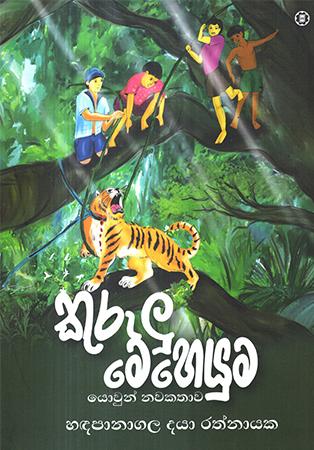 KURULU MEHEYUMA