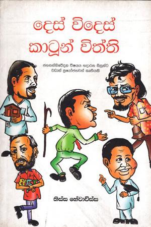 DES VIDES CARTOON VITHTHI