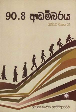 90.8 ADAMBARAYA SIUWENI MANAYA 01