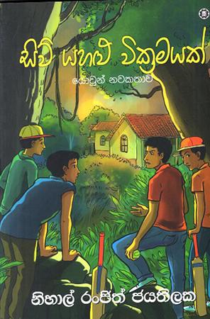 SIW YAHALU WIKRAMAYA