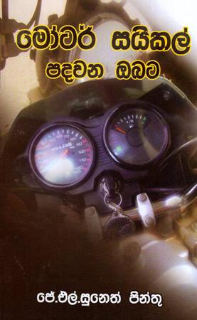 MOTER SYCLE PADAWANA OBATA