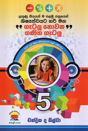 5 SREBNIYA GETALU NOWANA GANITHA GETALU