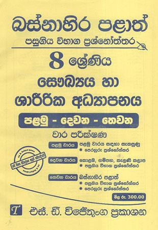 Basnahira Palatha 8 Sreniya Saukya Ha Sharirika Adyapanaya