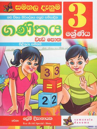 3 SRENIYA GANITHAYA WEDA POTHA