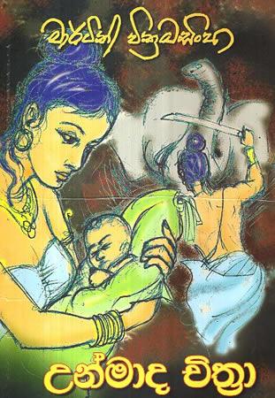 UNMADA CHITHRA