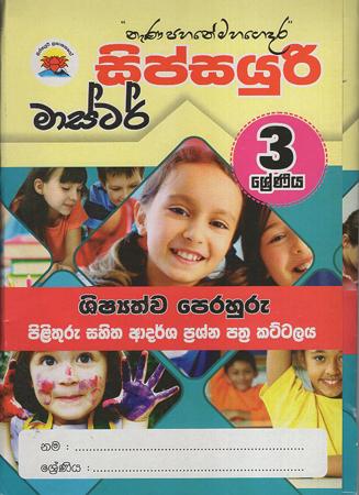 Master Sip Sayuri 3 Sreniya