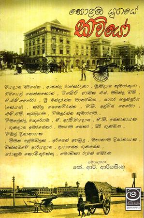 KOLABA YUGAYE KAVIYO