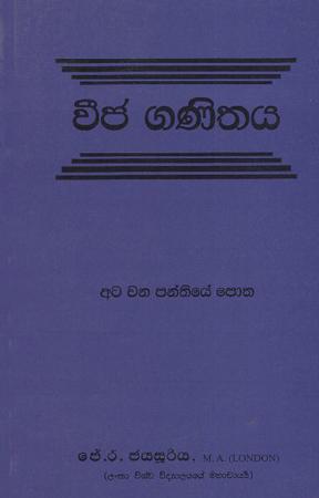 Weeja Ganithaya