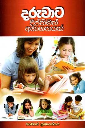 DARUWATA DEEPTHIMATH ANAGATHAYAK