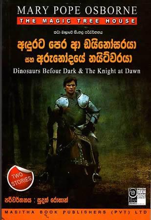 THE MAGIC TREE HOUSE - Adurata Pera Aa Dinosarayaa Saha Arunodaye Nightwarayaa