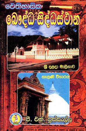 ITHIHASIKA BAUDDA SIDHASTHANA