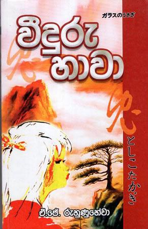 VEEDURU HAWA