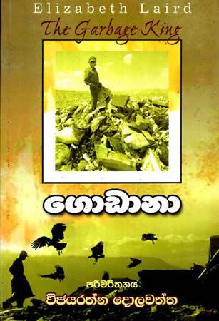 GODANA