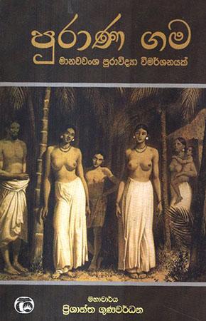 PURANA GAMA