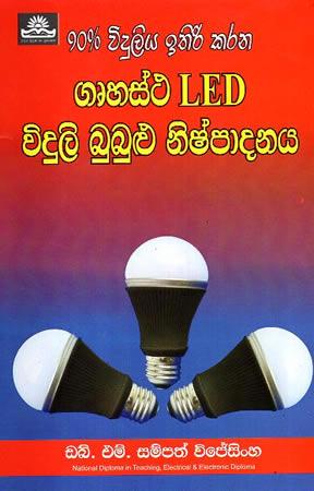 GRUHASHA LED VIDULI BUBULU NISHPADANAYA