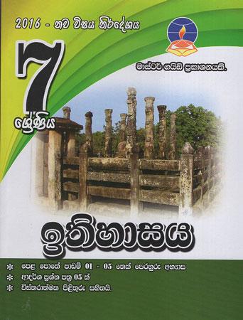 7 sreniya Ithihasaya