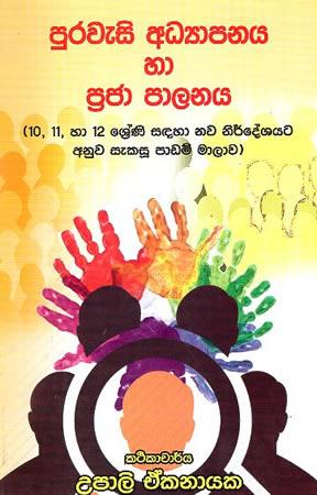 PURAWESI ADHYAPANAYA HA PRAJA PALANAYA