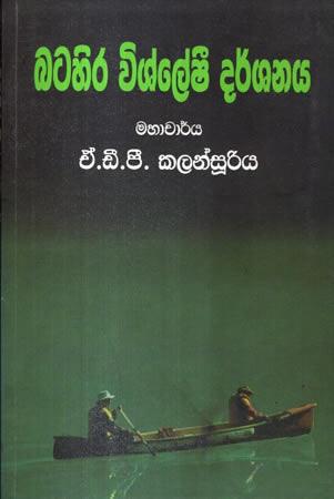 BATAHIRA WISLESHI DARSHANAYA