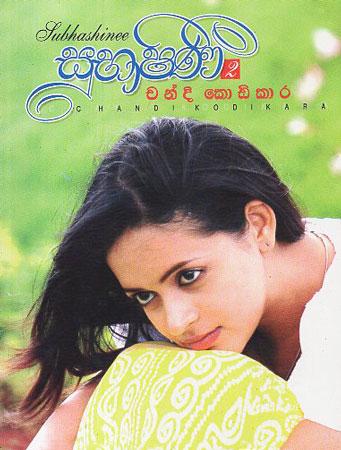 subashini 2