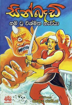 Sinpad nam wu Wishmitha Naluwa