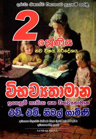 2 SRENIYA VIBHAWYATHAMANA IGENUM HEKIYA