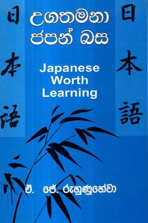 UGATHAMANA JAPAN BASA