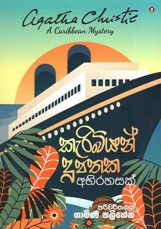 CARIBBEAN DUPATHAKA ABHIRAHASA