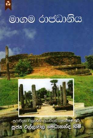MAAGAMA RAJADANIYA