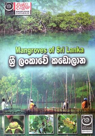 SRI LANKAWE KADOLANA