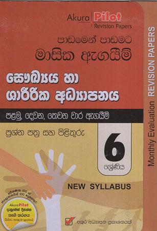 6 Sreniya Saukyaya Ha Sharirika Adyapanaya