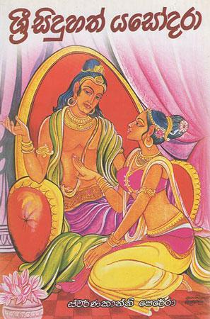 Sri Siduhath Yasodara