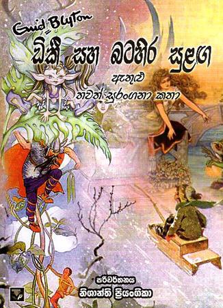 DIKI SAHA BATAHIRA SULAGA