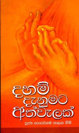 DAHAM DENUMATA ATHWELAK
