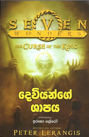 DEVIYANGE SHAPAYA