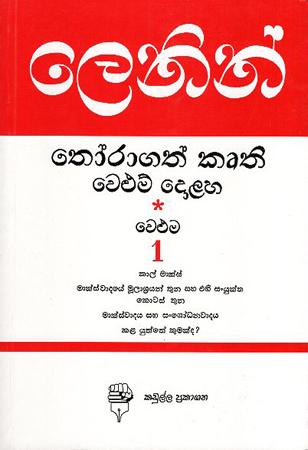 LENIN THORAGATH KRUTHI WELUM DOLAHA - WELUMA 1
