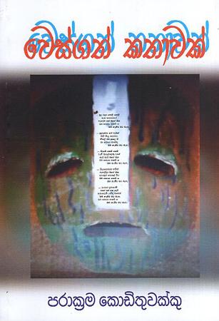 WESGATH KATHAWAK