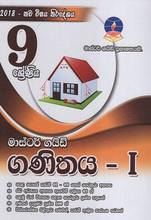 Grade 9 Ganithaya I
