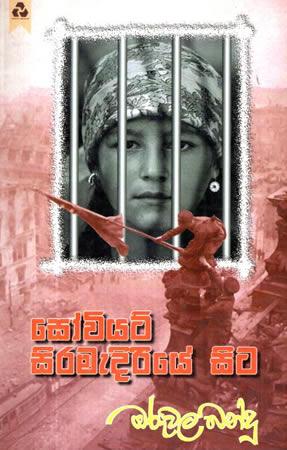 SOVIET SIRA MEDIRIYE SITA