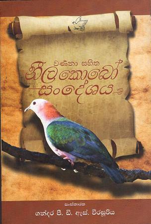 NEELA KOBO SANDESHAYA - WARNANA SAHITHA