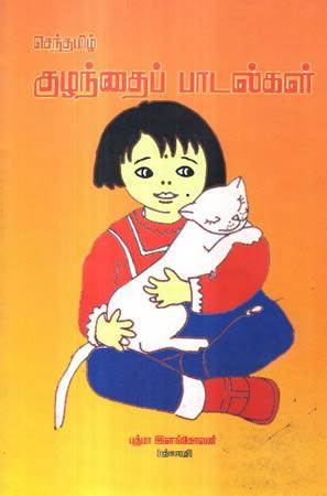 KULLANTHAI PADALGAL