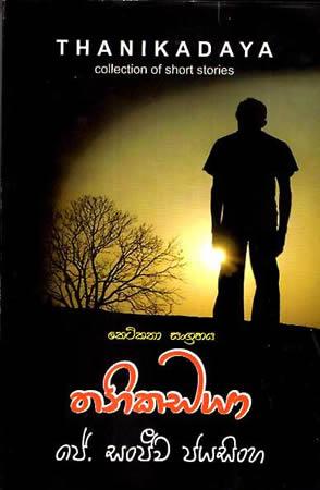 THANIKADAYA