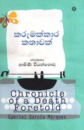 KARUMAKKARA KATHAWAK