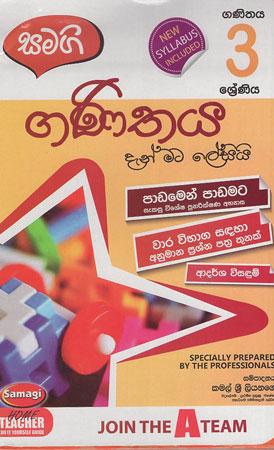 Ganithaya 3 Sreniya Samagi Papaers