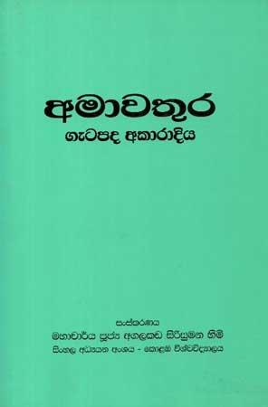 AMAWATHURA GETAPADA AKARADIYA