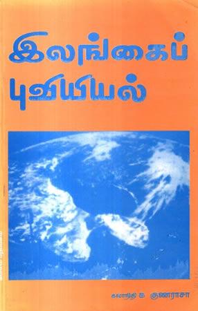 ILANGEI PUVEYAL