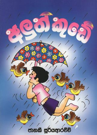 Aluth Kude