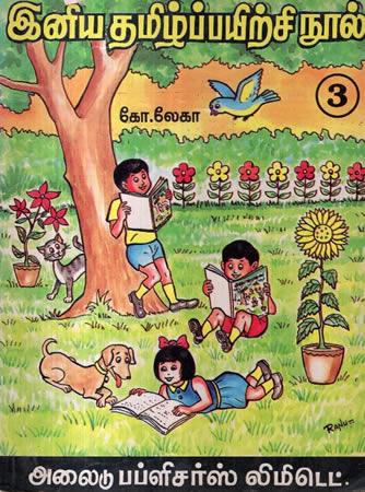Tamil Bargain Book